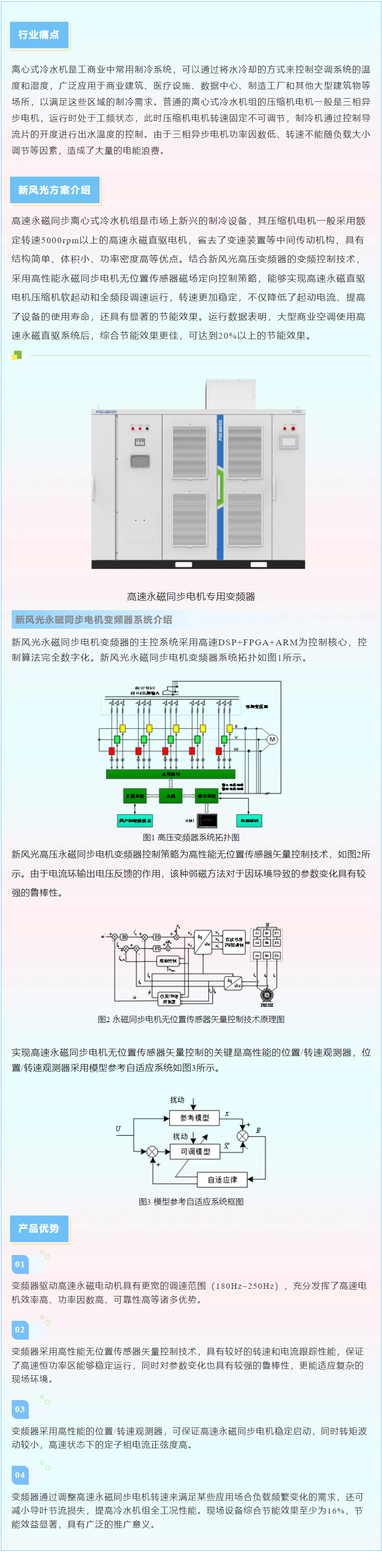 凯发K8国际信息推出高速永磁同步离心式冷水机组变频解决方案.png