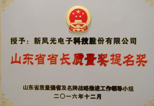 凯发K8国际信息电子荣获第六届山东省省长质量奖提名奖