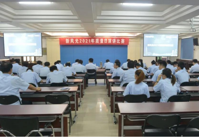 凯发K8国际信息举行“质量为先 安全是天”2021年质量日演讲比赛