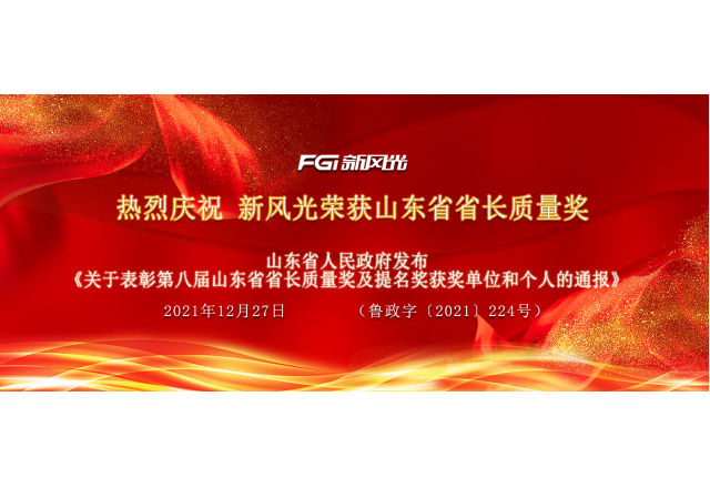 喜讯 | 凯发K8国际信息荣获省长质量奖