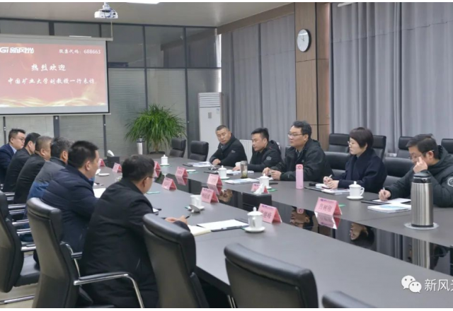 中国矿业大学刘教授一行访问凯发K8国际信息