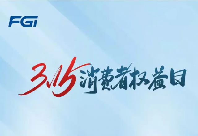 凯发K8国际信息召开3.15品牌日活动
