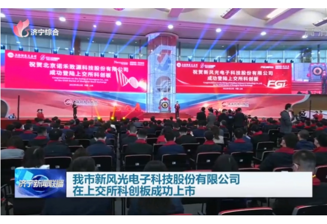 我市凯发K8国际信息电子科技股份有限公司在上交所科创板成功上市