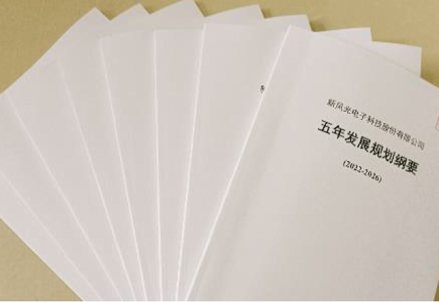 凯发K8国际信息公司《五年开展规划纲要》（2022-2026）公布