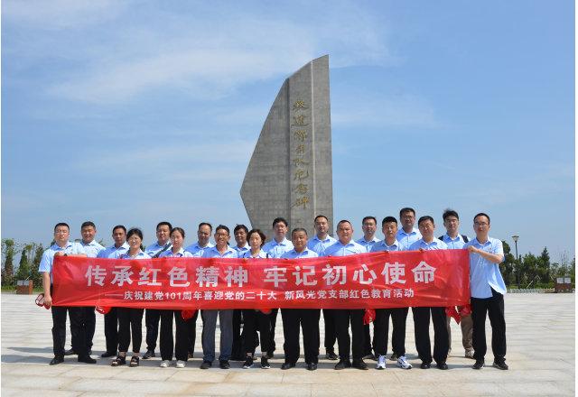 凯发K8国际信息召开“传承红色精神，牢记初心使命”红色教育活动