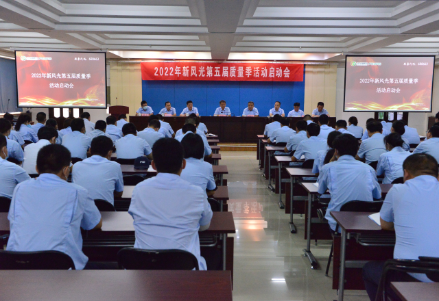2022年凯发K8国际信息第五届质量季活动启动会隆重召开