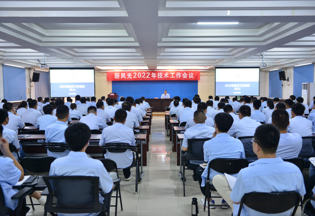 2022年凯发K8国际信息技术工作会议在汶顺利召开