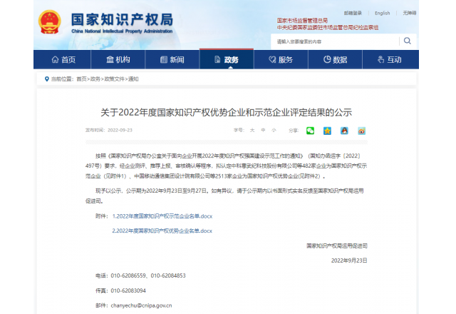 全市唯一！国家级荣誉！我县一企业荣获“国家知识产权示范企业”称号