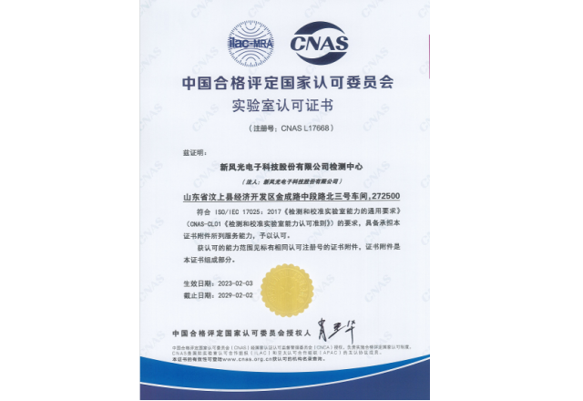质量强国 企业担当 | 凯发K8国际信息荣获CNAS实验室认可证书