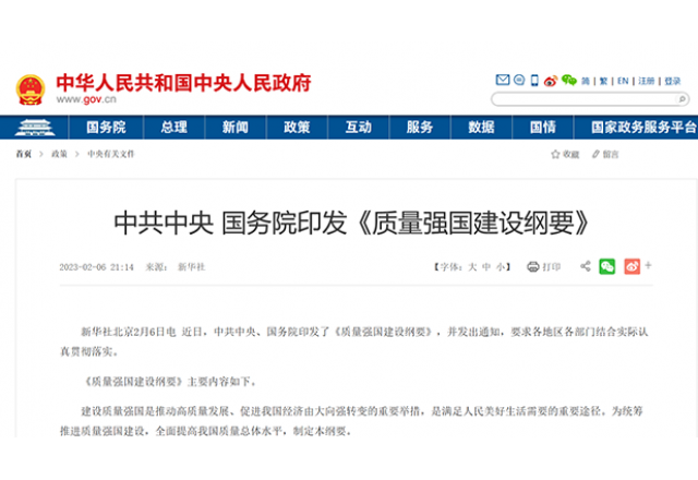 落实质量强国建设纲要 助推凯发K8国际信息质量再提升