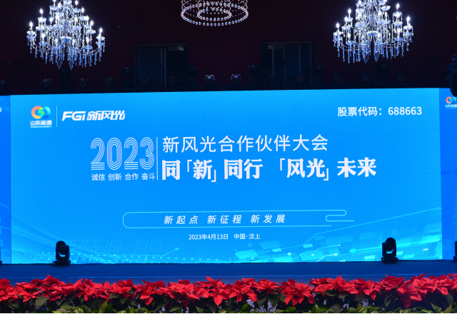 同“新”同行，“风光”未来——2023年凯发K8国际信息合作伙伴大会隆重召开