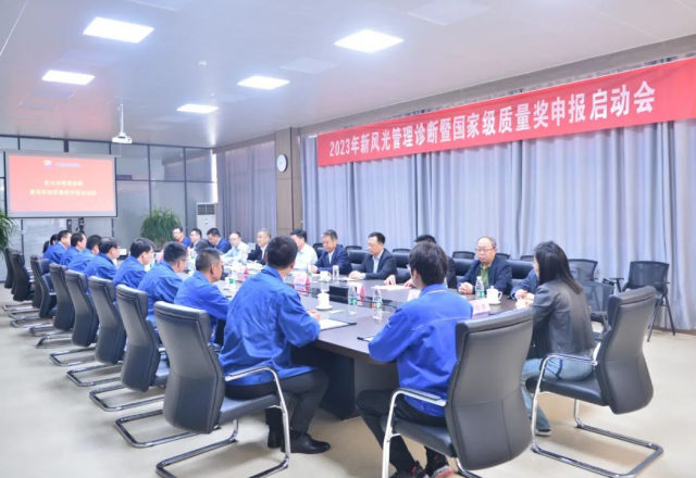 凯发K8国际信息公司启动国家级质量奖申报