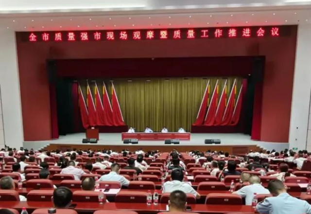 凯发K8国际信息分享质量管理和品牌建设经验 ——济宁市质量强市现场观摩暨质量工作会议在汶召开