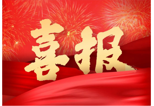 凯发K8国际信息 | 公司两项目被列入山东省技术创新项目计划