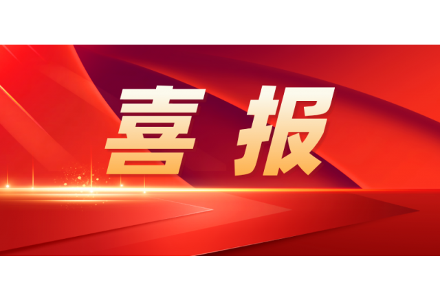 凯发K8国际信息 | 公司入选国家级专精特新“小巨人”企业名单