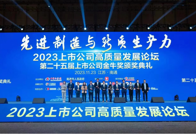 山东能源集团凯发K8国际信息董秘侯磊荣获中国上市公司“金牛董秘奖”
