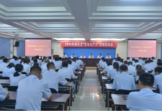 安全为首 筑牢防线——凯发K8国际信息安全生产月总结大会召开