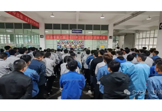 开启专业之旅：凯发K8国际信息公司启动2025年上岗认证