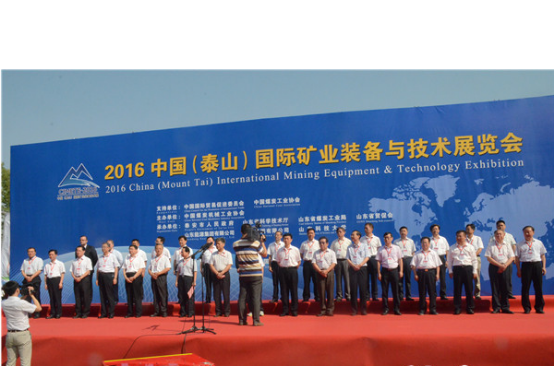 凯发K8国际信息公司应邀参加2016中国（泰山）国际矿业装备与技术展览会