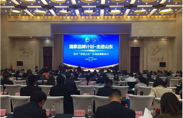 凯发K8国际信息应邀参加央视“国家品牌计划”走进山东活动