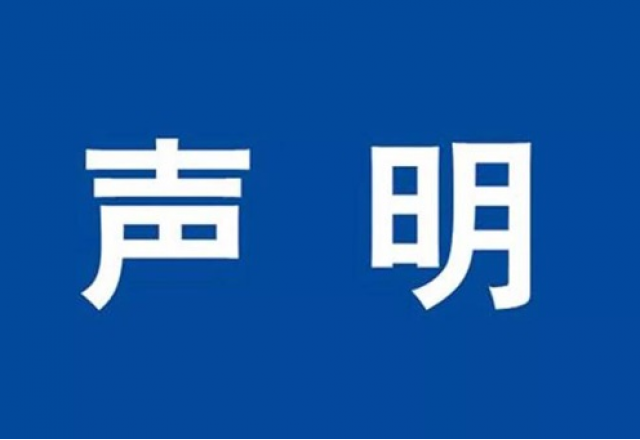 关于第三方冒用凯发K8国际信息电子科技股份有限公司名义发布虚假招聘信息的严正声明