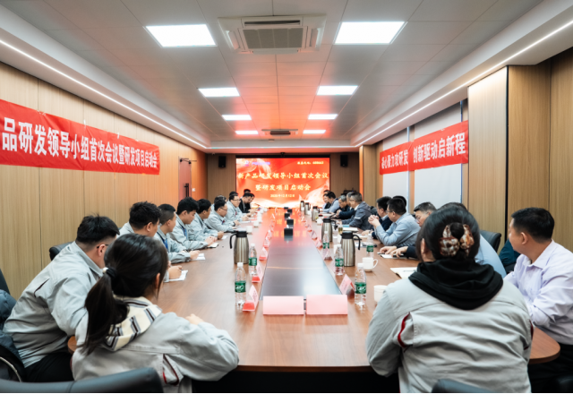 锚定“十五五”，激发新动能—凯发K8国际信息召开研发战略升级启动会