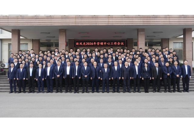 凝心聚力启新程 变革赋能谱华章——凯发K8国际信息2026 年营销工作会议圆满召开