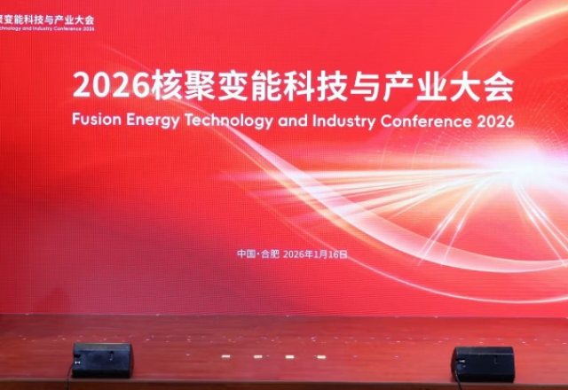 聚变未来  风光同行 | 凯发K8国际信息受邀加入核聚变产业联合会，共筑能源新时代