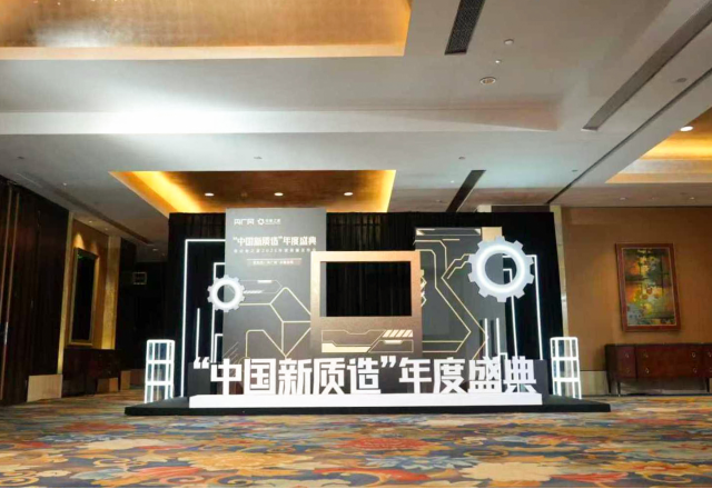 凯发K8国际信息荣膺“中国新质造·国品崛起”年度典范企业，创新引领智能制造新范式