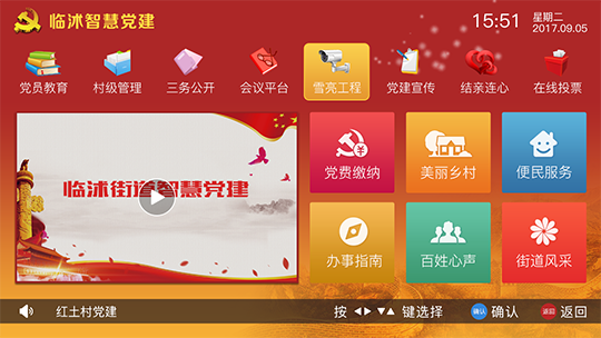 智慧党建dcbox小金库(中国)